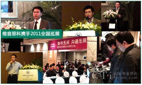 '></center><br />
　　思科呼叫中心IPCC智捷版的2011全國巡演將以這兩站作為揭幕戰(zhàn)，正式打響。讓我們一起期待維音與思科一起帶來的精彩2011。<br />
　　<p align=