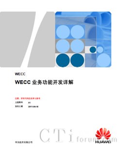 '>       </center>      目錄             　　前 言             1.WECC業(yè)務(wù)概述       　　1.1 Web 呼叫中心功能       　　1.2 WECC組網(wǎng)圖       　　1.3 主要功能       　　　　1.3.1 文字交談       　　　　1.3.2 點(diǎn)擊通話       　　　　1.3.3 回呼請(qǐng)求       　　　　1.3.4 護(hù)航瀏覽       　　　　1.3.5 留言服務(wù)             2.WECC座席端開發(fā)案例       　　2.1 如何應(yīng)答文字交談呼叫       　　2.2 如何接收用戶發(fā)送的文字交談內(nèi)容       　　2.3 如何發(fā)送文字交談內(nèi)容       　　2.4 座席如何主動(dòng)結(jié)束文字交談       　　2.5 如何實(shí)現(xiàn)接聽點(diǎn)擊通話       　　2.6 如何實(shí)現(xiàn)電話回呼功能       　　2.7 如何實(shí)現(xiàn)應(yīng)答護(hù)航瀏覽       　　2.8 如何關(guān)閉護(hù)航瀏覽呼叫             3.第三方業(yè)務(wù)登錄WECC        　　3.1 登錄方式概述       　　3.2 啟用安全模式登錄       　　　　3.2.1 登錄過程       　　　　3.2.2 應(yīng)用實(shí)例       　　3.3 不啟用安全模式登錄       　　　　3.3.1 登錄過程       　　　　3.3.2 應(yīng)用實(shí)例       　　　　3.3.3 JActiveUser       　　　　3.3.4 WECC       　　3.4 常見問題             1.WECC業(yè)務(wù)概述             　　1.1 Web 呼叫中心功能             　　Web 呼叫中心（Web Enabled Call Center，簡(jiǎn)稱WECC），支持通過WAS（Web ApplicationServer，Web應(yīng)用服務(wù)器）將Web       用戶接入呼叫中心。             　　WECC 充分利用Web、IP 技術(shù)，可為用戶提供多種媒體的組合服務(wù)，包括文字交談、點(diǎn)擊通話、回呼請(qǐng)求、護(hù)航瀏覽、離線留言服務(wù)。其中文字交談為WECC       的主要服務(wù)，其他服務(wù)主要起到輔助文字交談的作用。             　　下載：WECC業(yè)務(wù)功能開發(fā)詳解.rar       <p align=