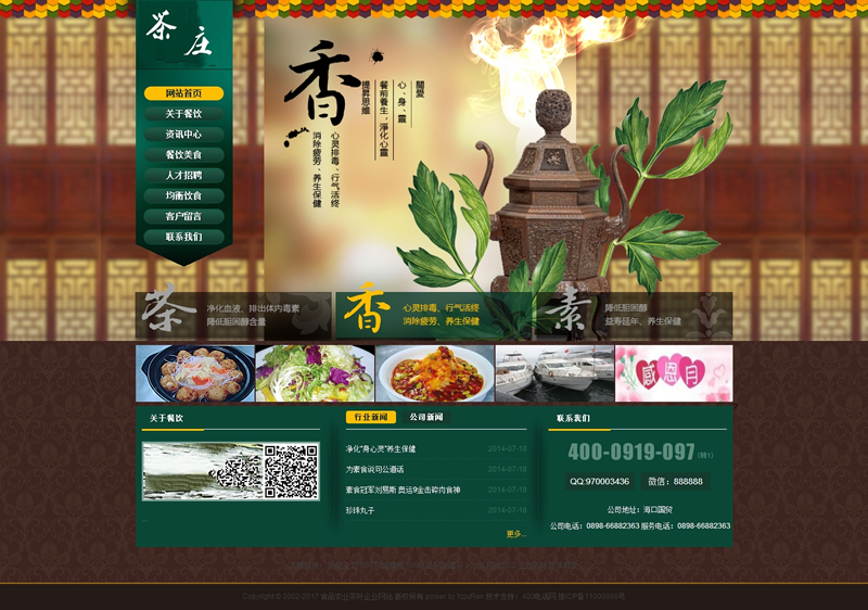 食品農(nóng)業(yè)茶葉企業(yè)網(wǎng)站織夢模板