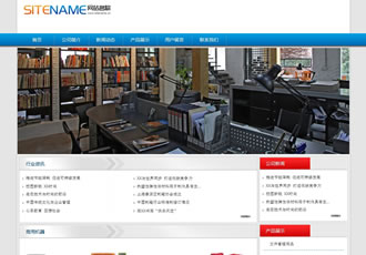 辦公用品通用型企業(yè)網(wǎng)站建站模板