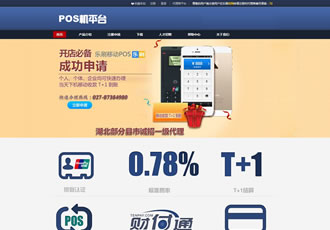 刷卡機手機POS機類網(wǎng)站織夢模板