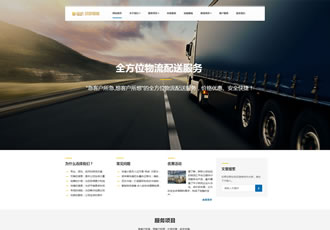 響應(yīng)式物流貨運倉儲服務(wù)類網(wǎng)站織夢模板HTML5響應(yīng)