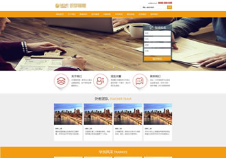 教育培訓(xùn)課程輔導(dǎo)班類網(wǎng)站織夢模板教育培訓(xùn)機