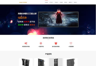 響應式LED顯示屏光源類織夢模板HTML5智能LED燈具網