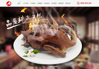 響應(yīng)式食品產(chǎn)業(yè)園類織夢模板HTML5餐飲熟食連鎖機(jī)