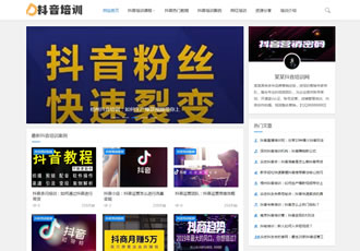 響應式抖音課程培訓資訊類網(wǎng)站織夢模板html5抖音培訓新聞資訊網(wǎng)站源碼