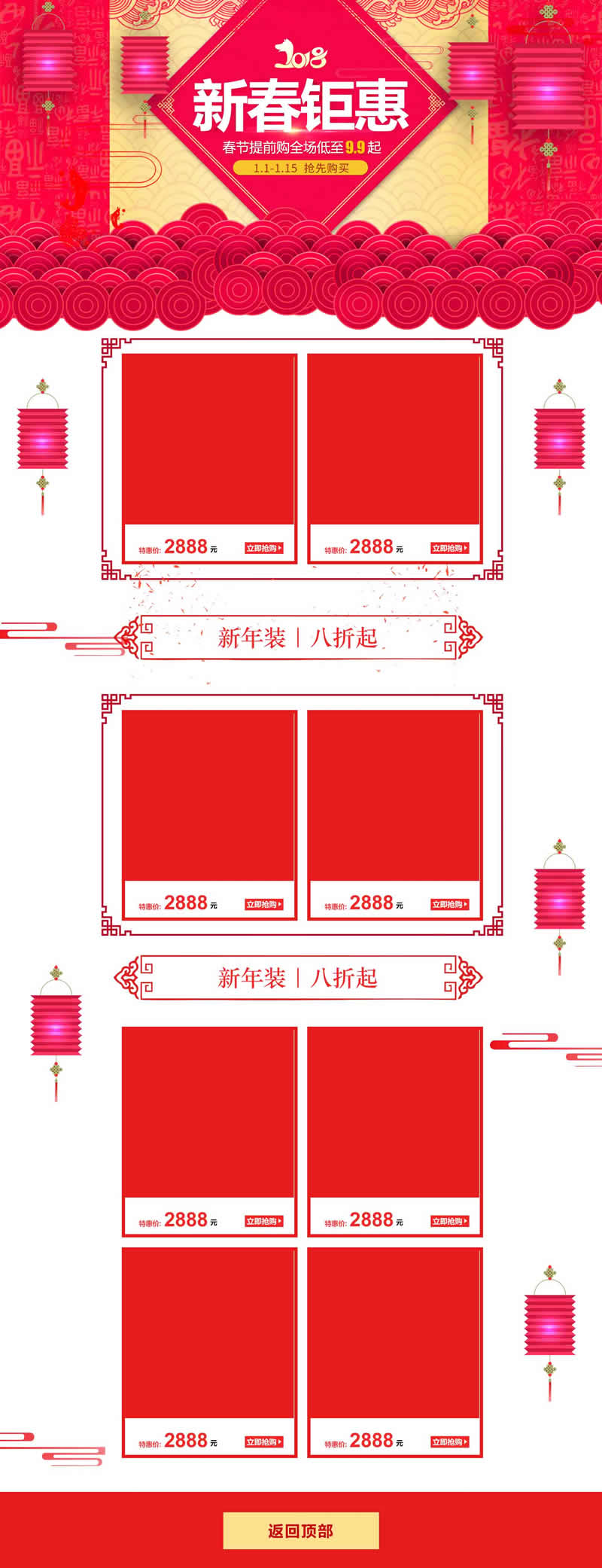 春節(jié)特別推出新春佳節(jié)賀歲版裝修模板