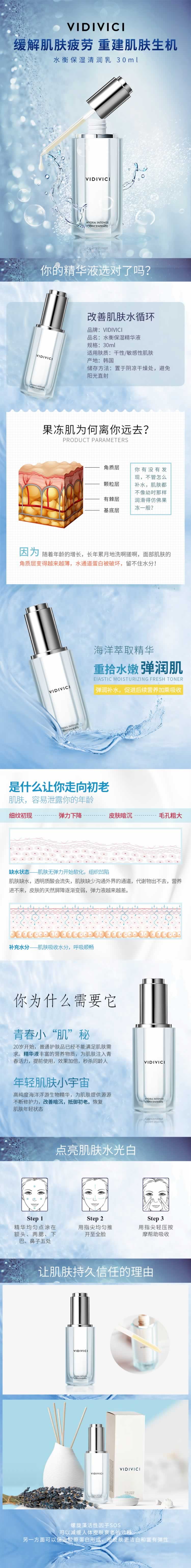 水衡保濕精華液化妝品補水護膚品描述