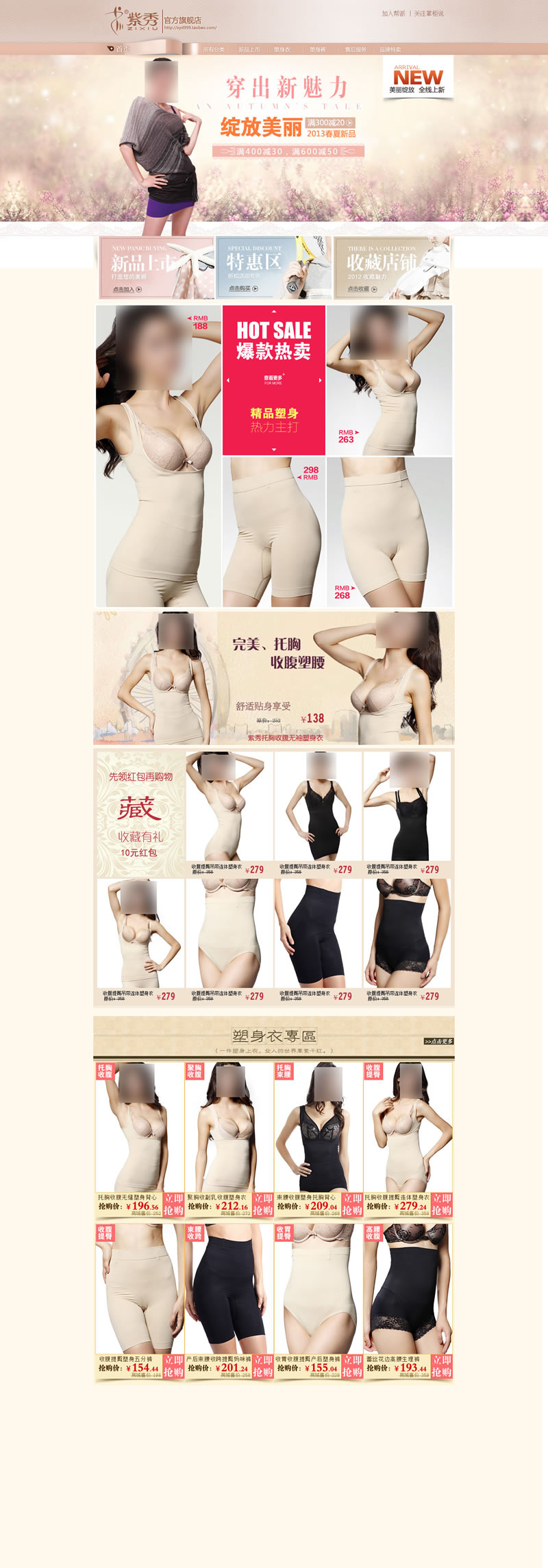 女性內(nèi)衣收腹塑身托胸背心網(wǎng)店模板