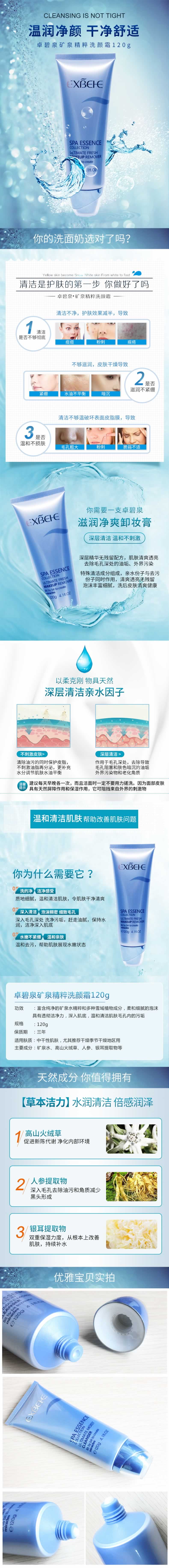 精粹洗面奶護膚霜化妝品詳情