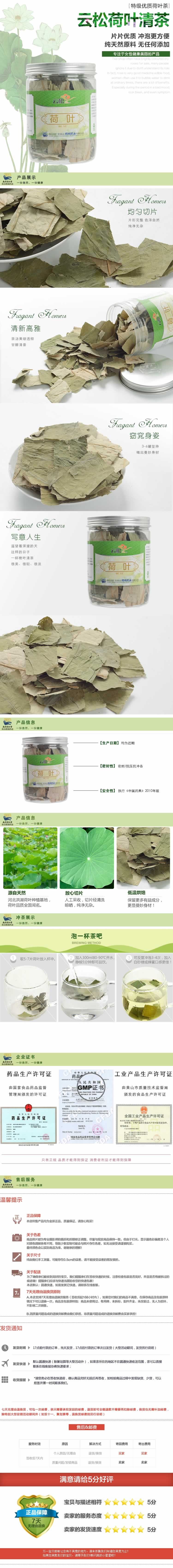 云松荷葉清茶養(yǎng)生茶荷葉茶詳情