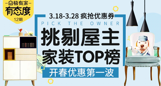 家裝TOP榜優(yōu)惠券海報