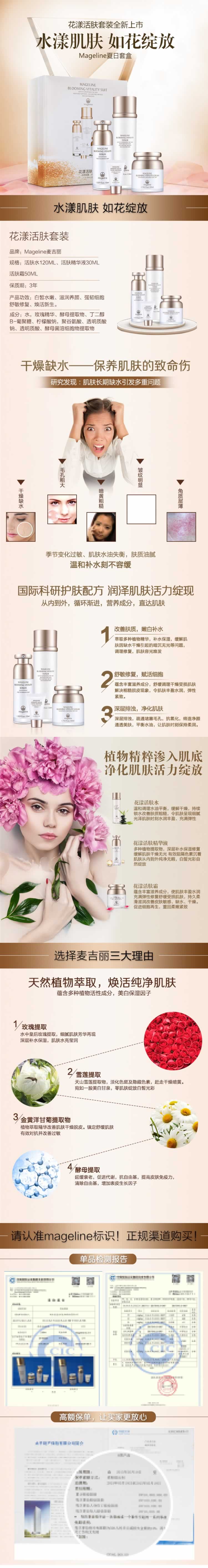 活膚水精華液化妝品描述