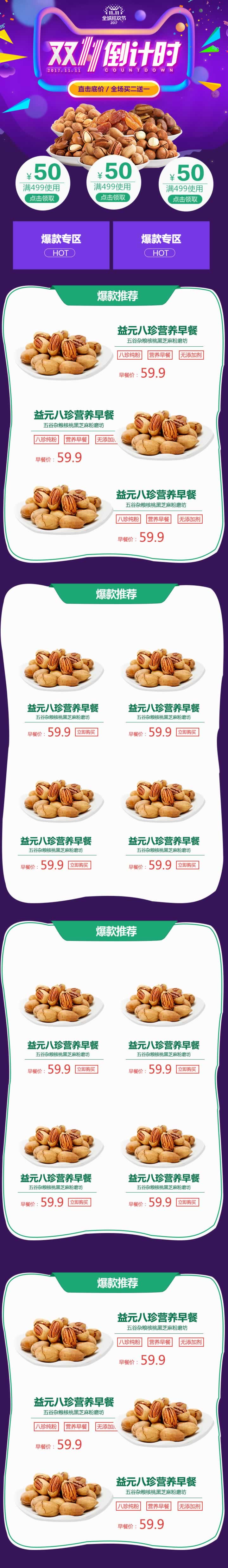 雙十一零食堅果食品裝修模板手機(jī)版