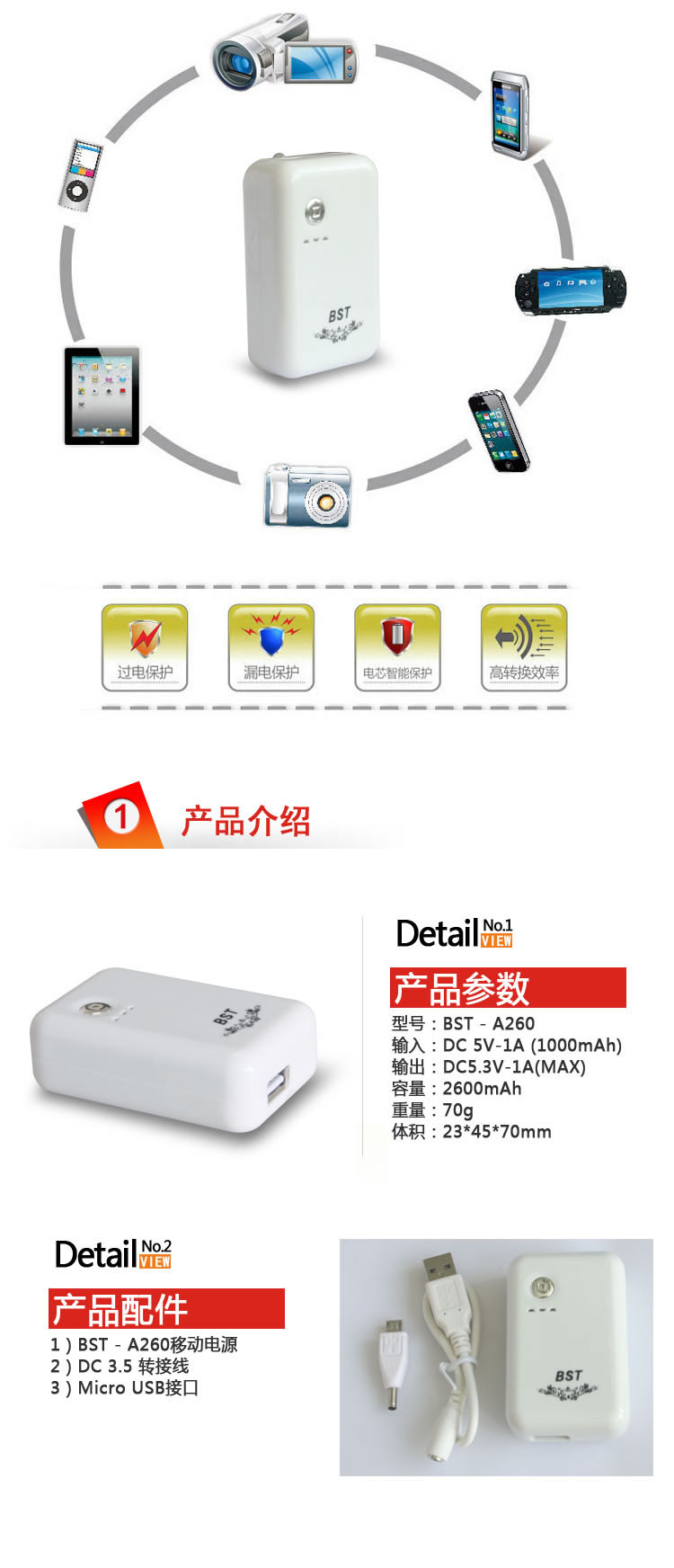 移動(dòng)式充電電源手機(jī)充電器電子產(chǎn)品描述