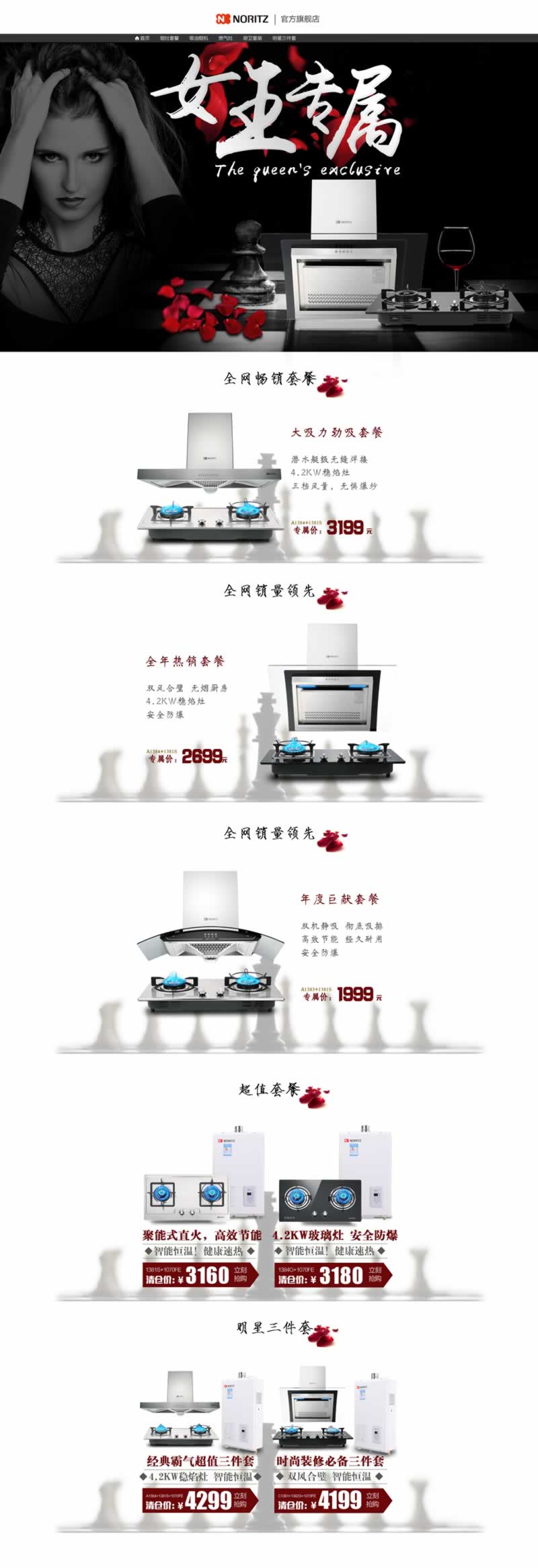 廚房電器抽油煙機燃汽灶熱水器店鋪首頁