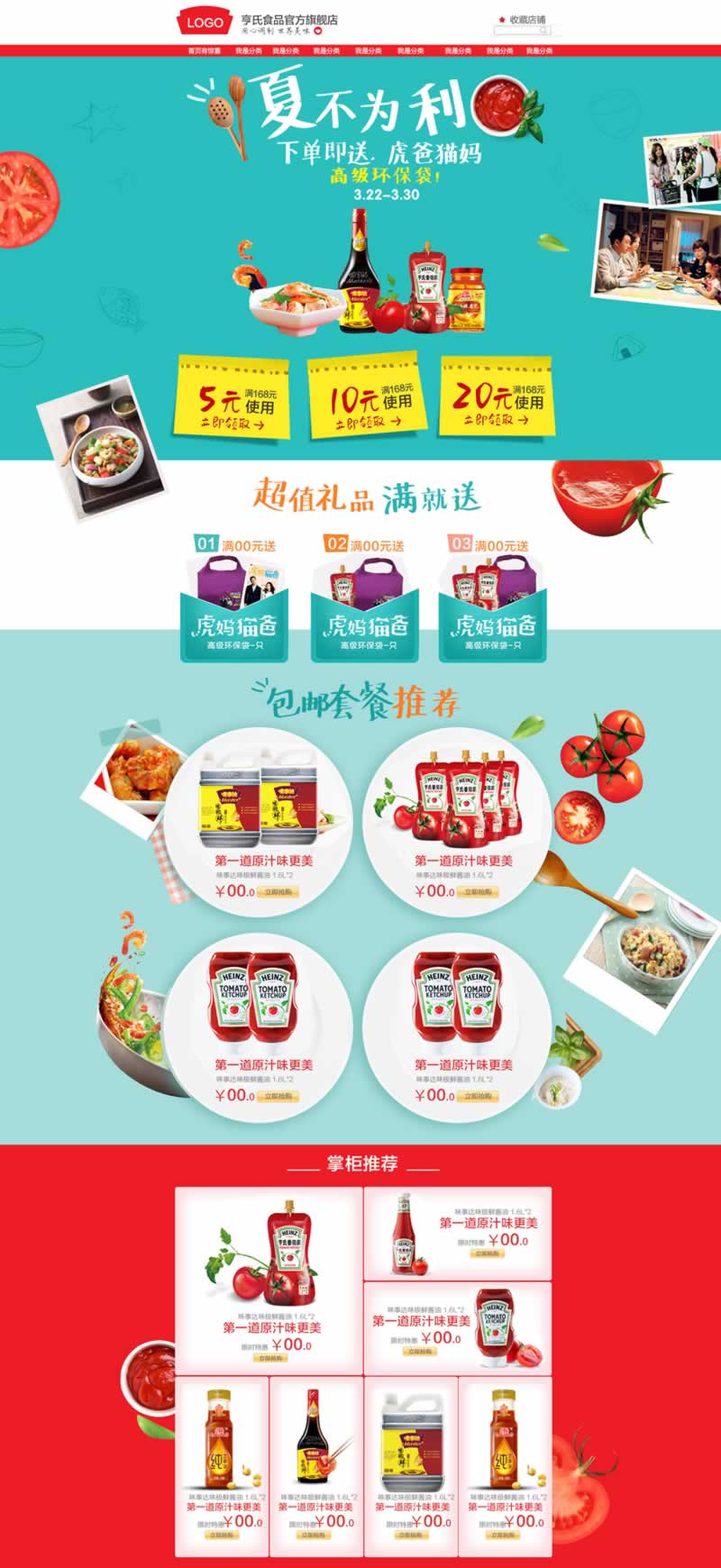 亨氏食品廚房調(diào)料油鹽醬醋網(wǎng)店首頁