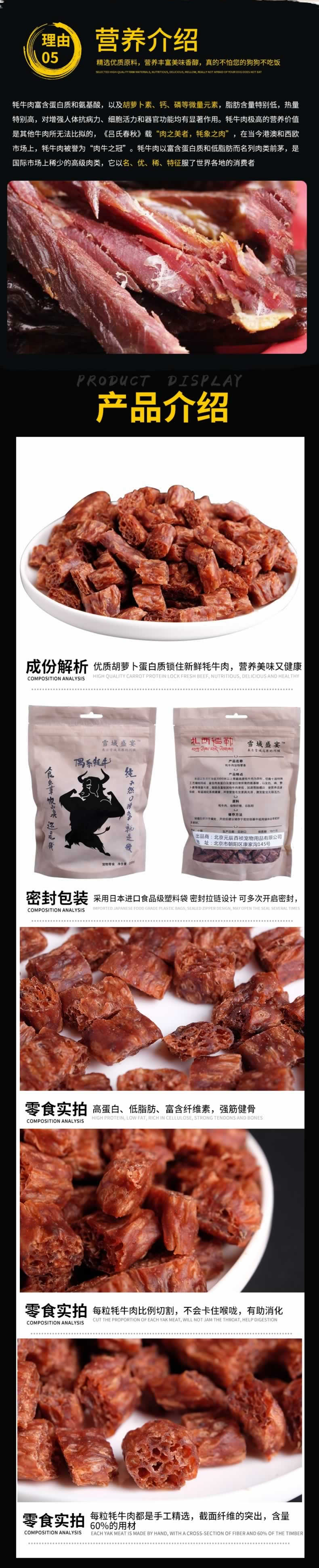 狗糧寵物食品新鮮牦牛肉寵物零食描述