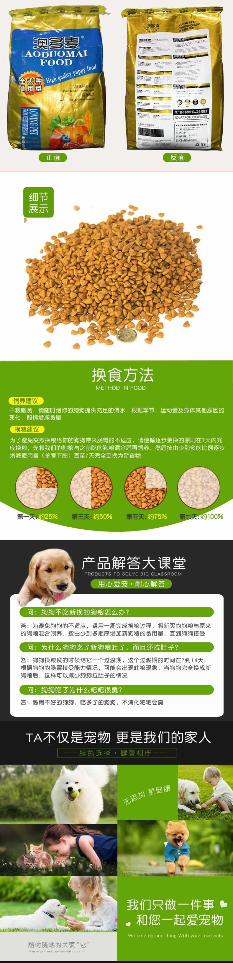 通用型幼犬狗糧幼犬狗糧寵物食品詳情