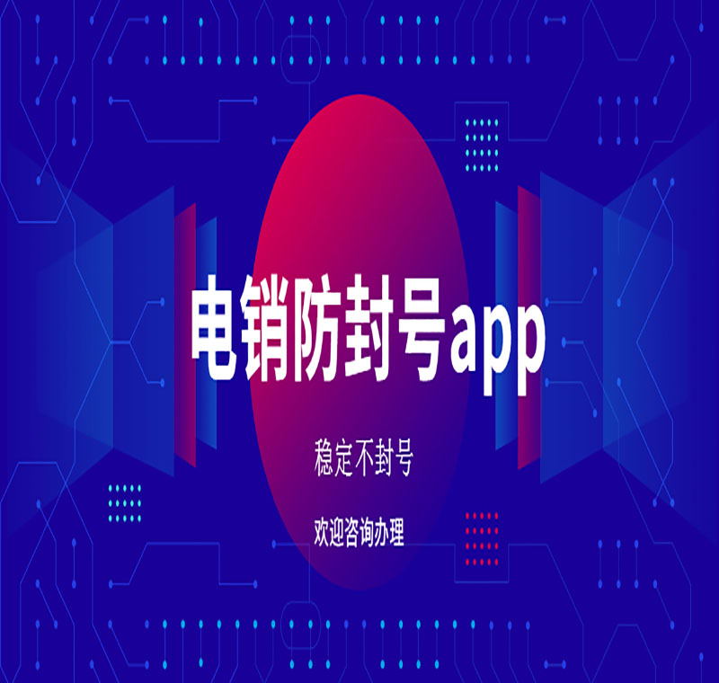 電銷系統(tǒng)辦理