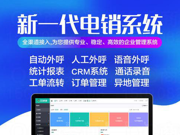 外呼系統(tǒng)