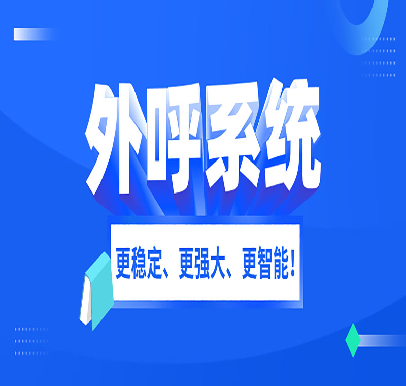 電銷系統(tǒng)辦理