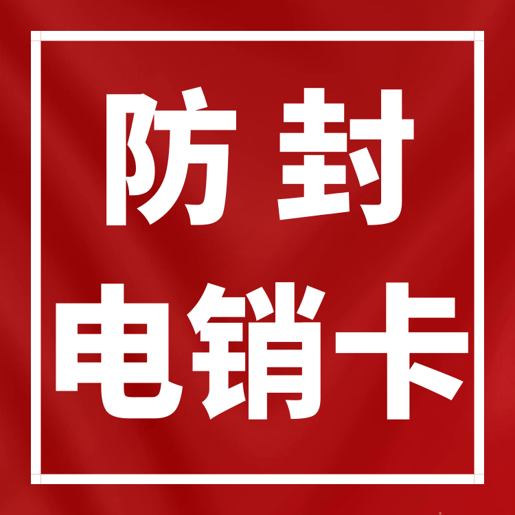 電銷卡能解決電銷面臨的問題？