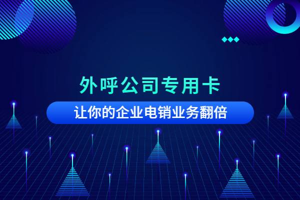 蝸牛電銷卡怎么辦理？