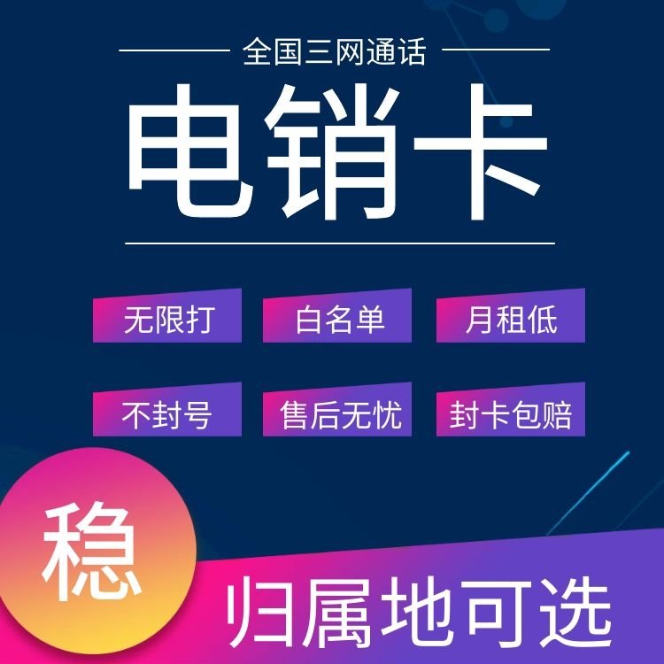 做電銷(xiāo)封卡怎么辦？