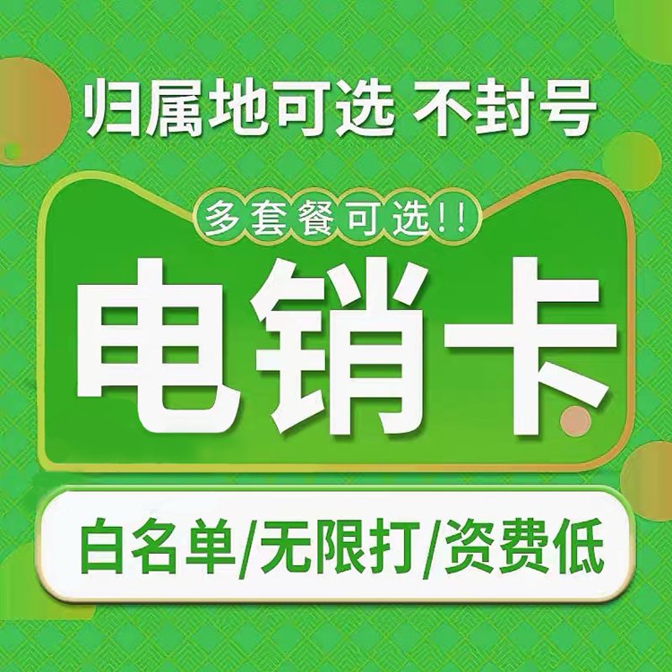 裝飾行業(yè)電銷卡有什么特點？