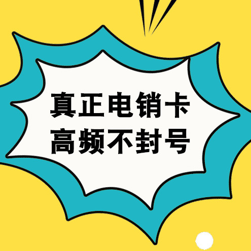 電銷卡選擇注意事項(xiàng)有哪些？