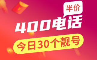 400電話(huà)