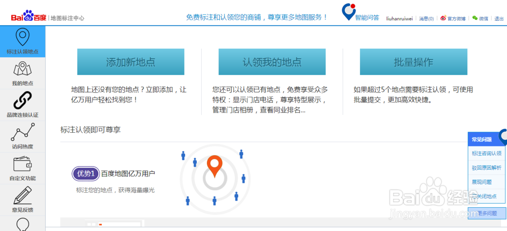 如何使用百度地圖標(biāo)注位置