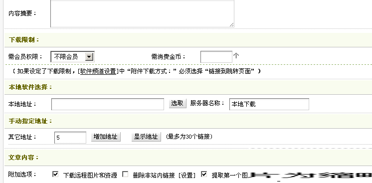 DEDECMS文章模型整合下載功能，可判斷點(diǎn)數(shù)，會(huì)員組等下載權(quán)限