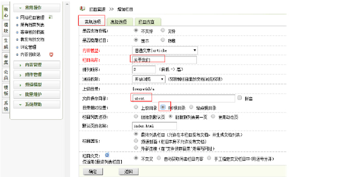 填寫(xiě)欄目名稱(chēng)