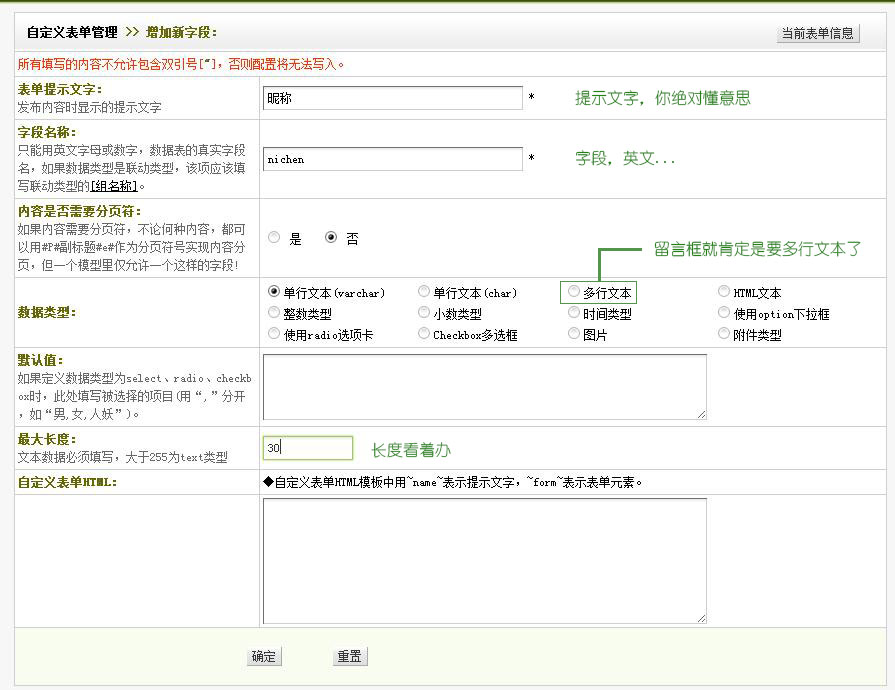 DEDE給自定義表單添加字段